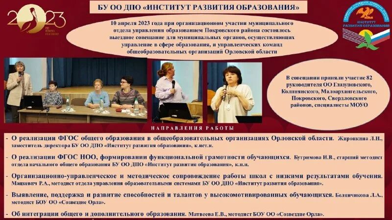 Институт развития образования орел сайт. Институт развития образования орел. Логотип иро орел. Институт развития образования орел сайт. Иро орел.