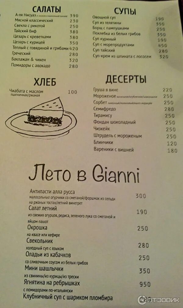 Джани нижний новгород меню