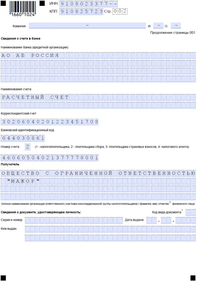 Пример заполнения заявления о зачете. Заявление о возврате суммы образец 2 страница. заявление на возврат переплаты по налогам ип. заявление о зачете суммы излишне уплаченного налога ип. форма заявления о возврате суммы излишне уплаченного налога 2025.