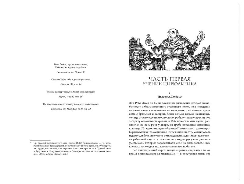 Читать лекарь 14 сапфир