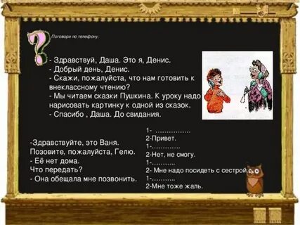 Здравствуй диалог