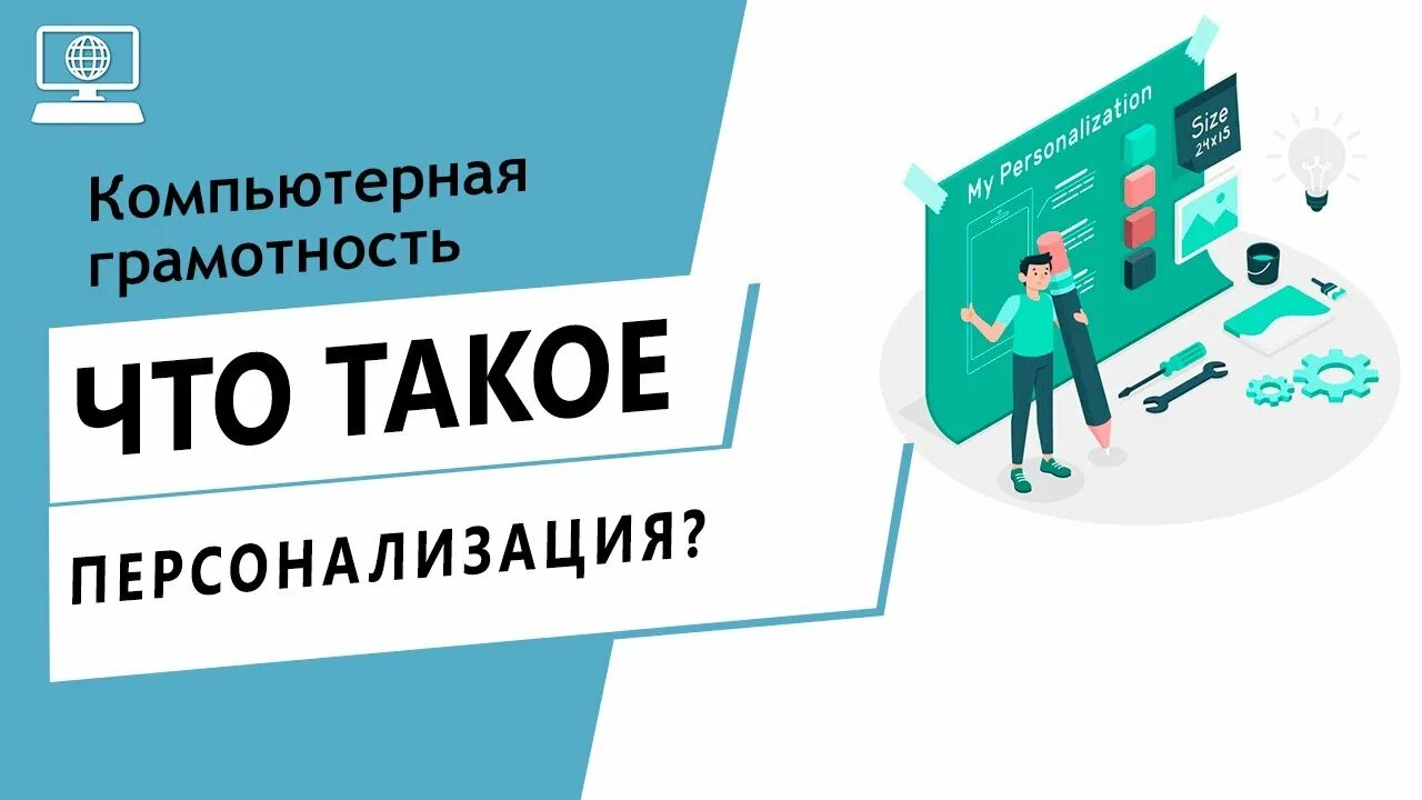 Персонализация в маркетинге примеры. Что значит персонализация. Персонализация это в психологии. Что значит персонализация. Что значит персонализация.