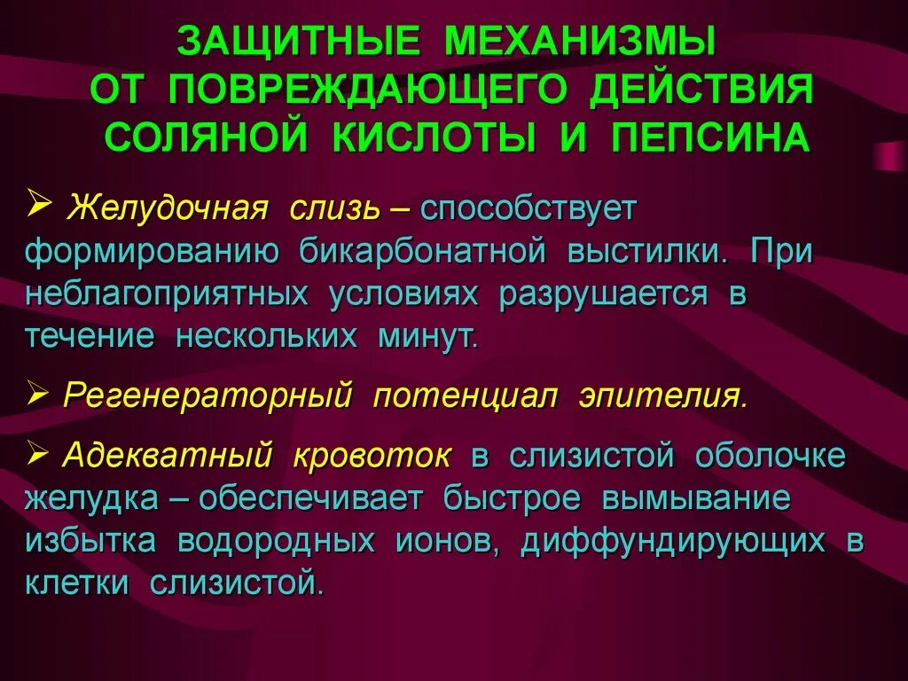 Уменьшение соляной кислоты