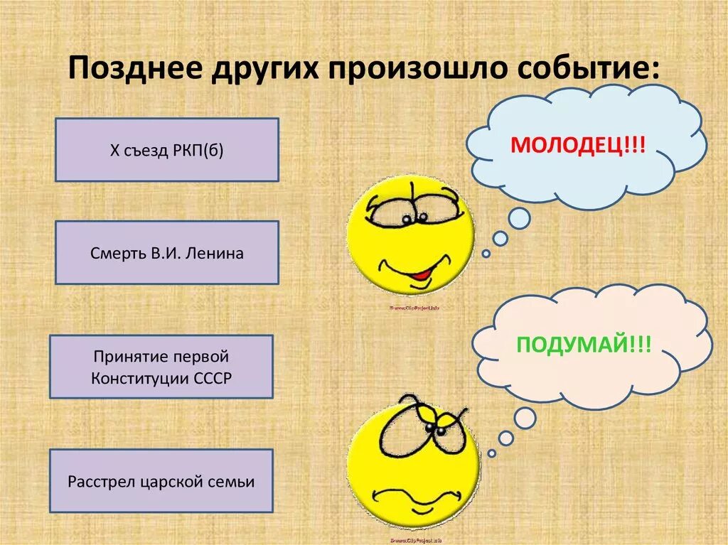 Другой твориться. Позднее других произошло событие. Какие событие произошли позже других :. Какое событие произошло позднее дру. Какое событие произошло позднее остальных.