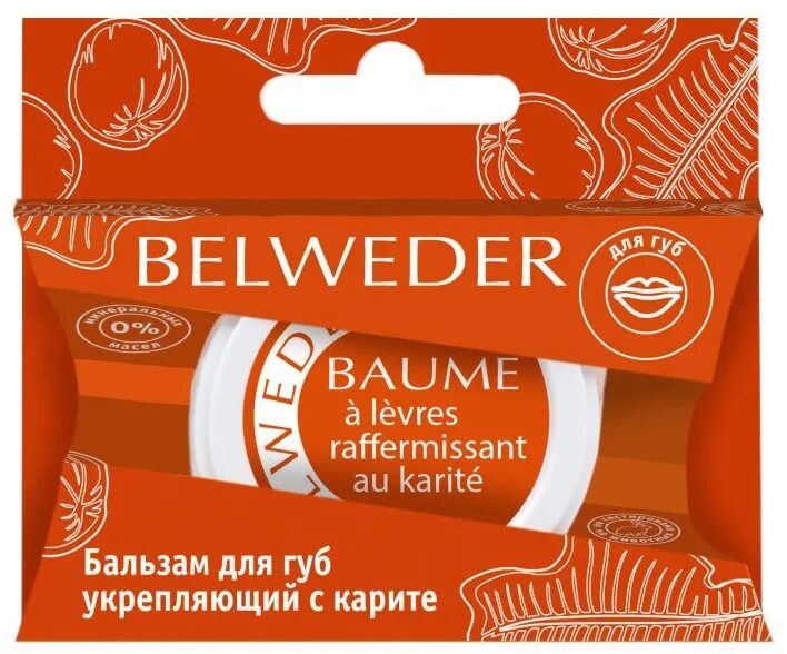 Купить бальзам belweder. Бельведер бальзам для губ карите. Karite бальзам для губ. Belweder бальзам для губ СПФ. Бальзам для губ Karite отзывы.