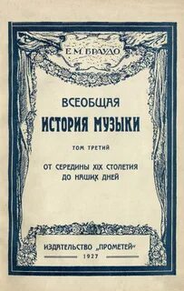 Издательство нот