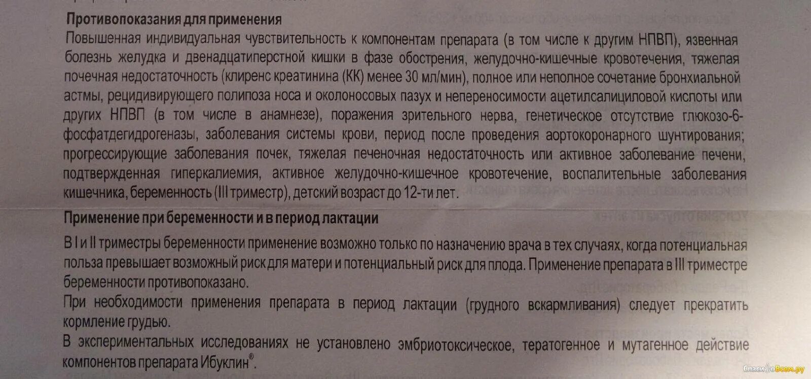 Ибуклин при беременности. Ибуклин таблетки при беременности 3 триместр. Детский ибуклин при беременности. Ибуклин при беременности 1 триместр. Ибуклин через сколько пить