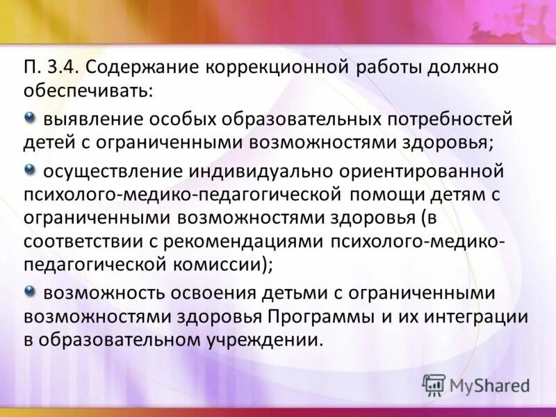 Задачи и содержание коррекционной работы. Задачи и содержание коррекционной работы