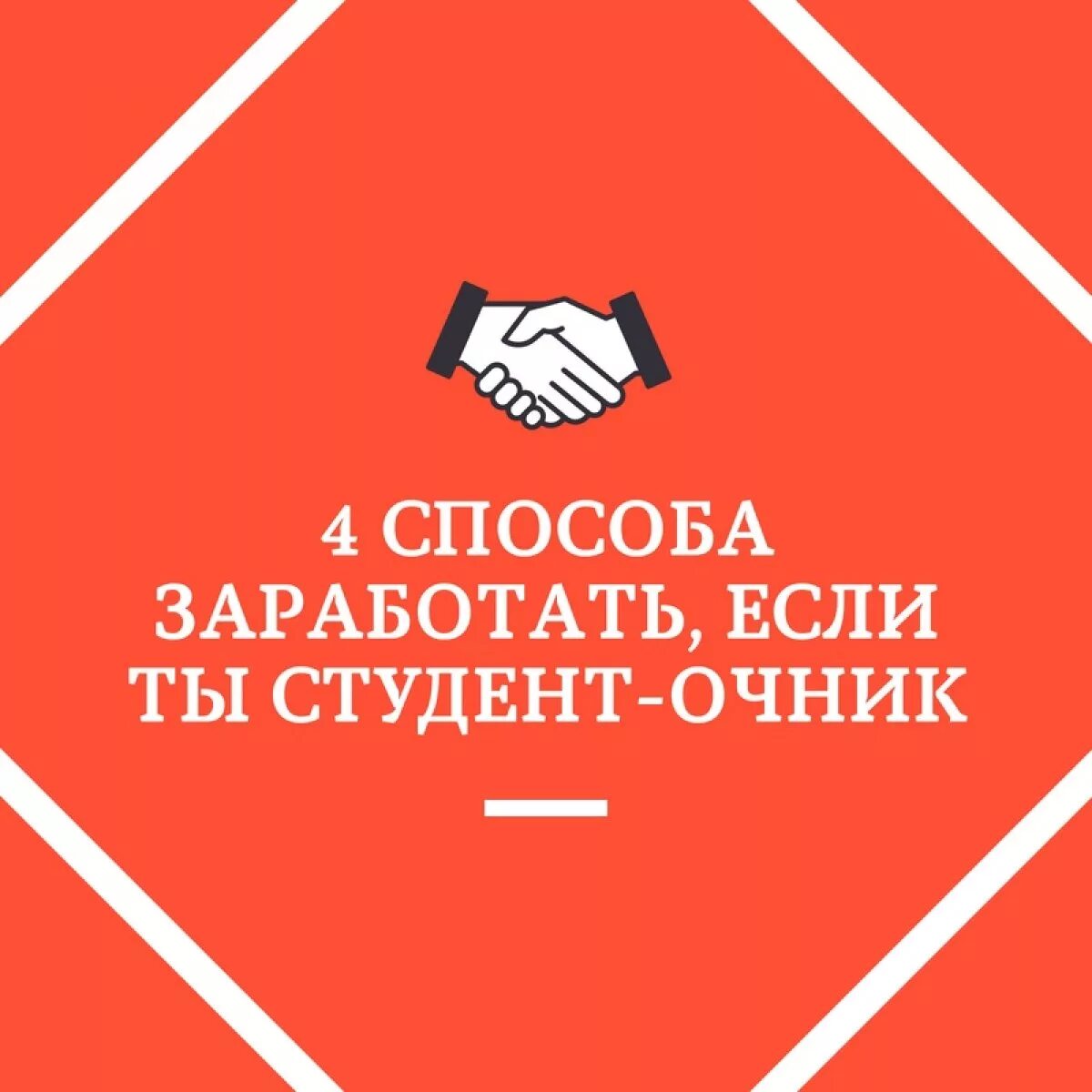 Где же ты студент игрушку. Способы заработка студенту. Как подзаработать студенту. Ты студент. Как заработать деньги студенту.