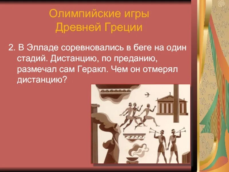 На олимпийских играх древней греции были судьи. Элланодики в древней греции. Олимпийские игры в древности. Древнегреческие олимпийские игры. Из истории олимпийских игр.
