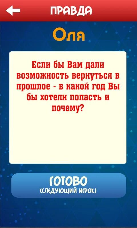 Вопросы для правды. Вопросы для правды или дей. Вопросы для правды или действия. Правда илили действие вопросы