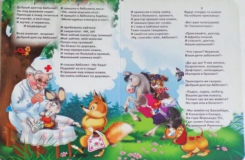 Айболит у него душа болит песня