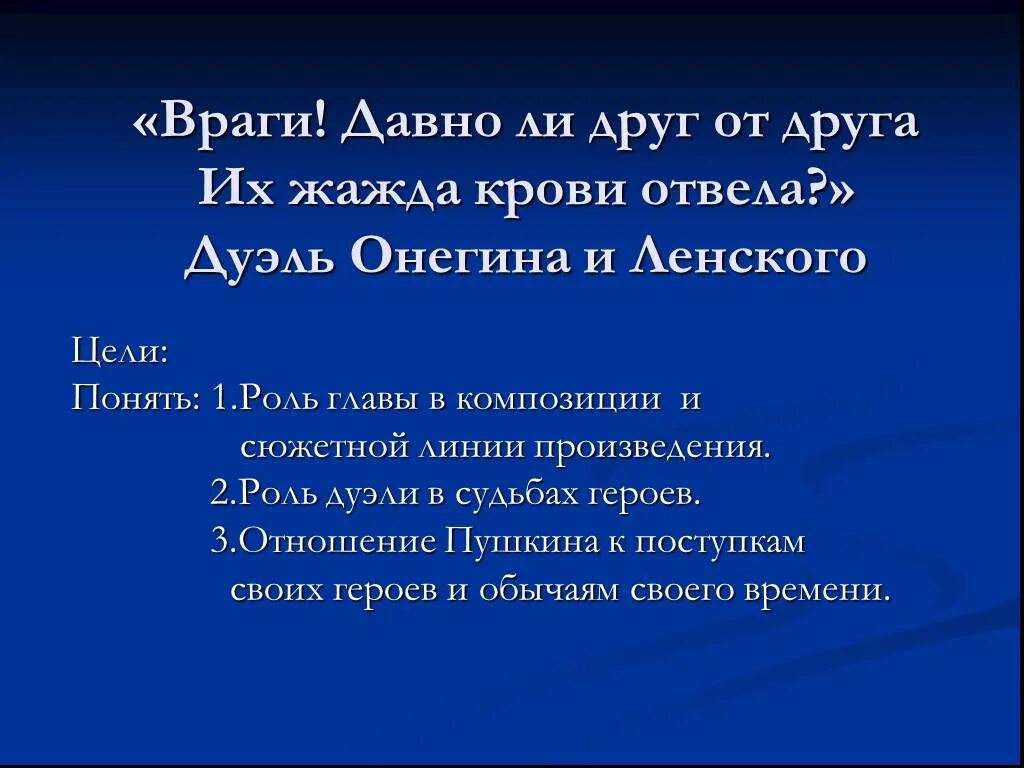 Ленский во время дуэли. Дуэль Онегина и Ленского. Причина дуэли Онегина и Ленского. Онегин и Ленский дуэль. Причины и последствия дуэли Онегина и Ленского.