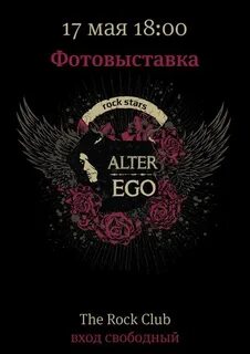 Альтер эго что