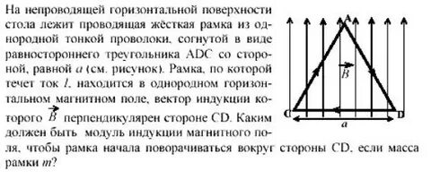 Рамка в форме равностороннего треугольника помещена