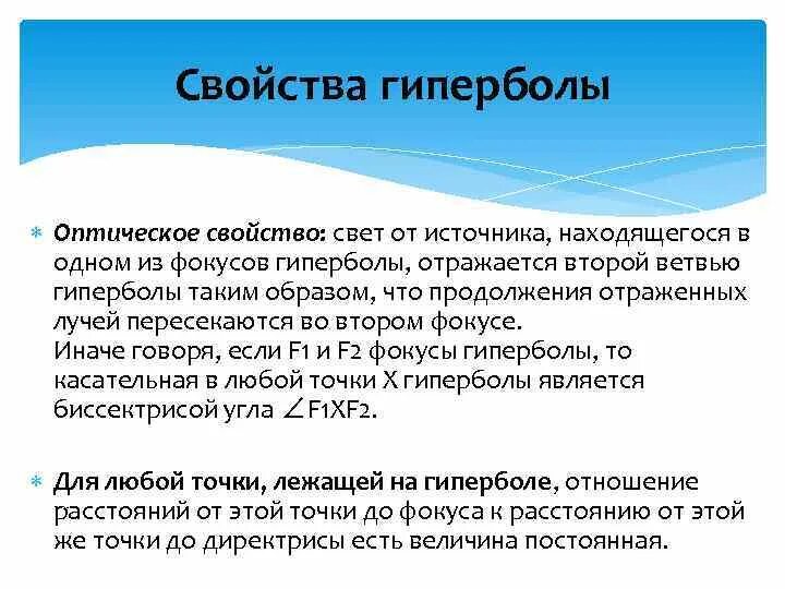 Вспомните определение гиперболы гротеска сравнения какие. Свойства гиперболы. Основные свойства гиперболы. Гипербола основное свойство. Характеристики гиперболы.