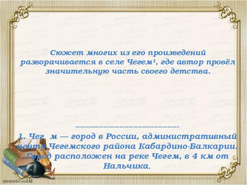 Действия произведения разворачиваются в. Где прошло детство Фазиля Абдуловича Искандера.