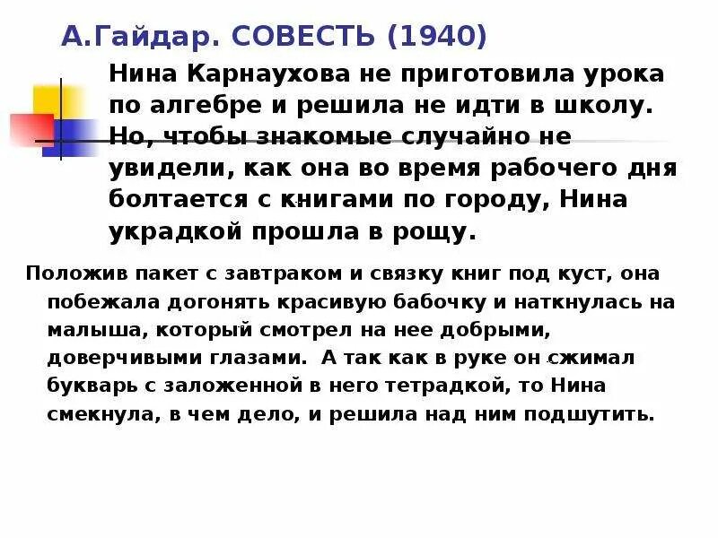 Совесть глагол. Диктант совесть. Диктант на тему совесть для 4 класса. Контрольный диктант совесть.