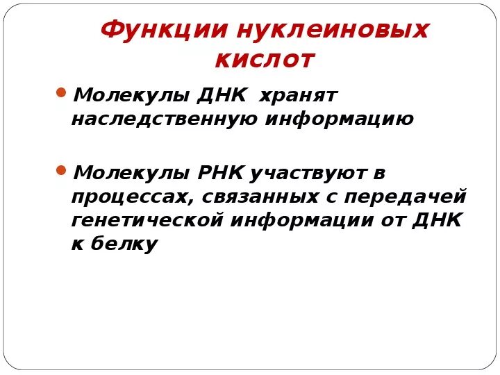 Строение и функции нуклеиновых. Функции нуклеиновых кислот 9 класс. Функции нуклеиновых кислот биология 9 класс. Функции нуклеиновых кислот биология 9 класс кратко. Нуклеиновые кислоты биология 9 класс.