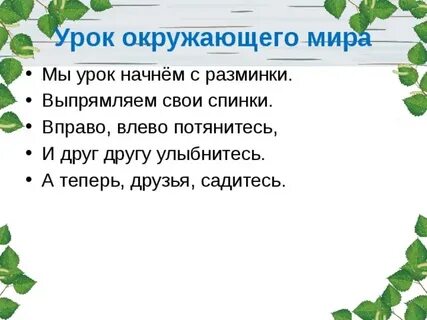 Презентация окружающий мир 2 класс 1 урок