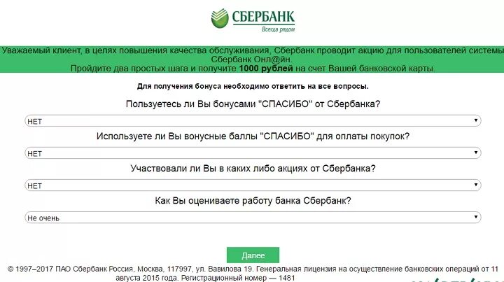 Опрос Сбербанк. Вопросы про Сбербанк. Анкетирование клиентов Сбербанка.