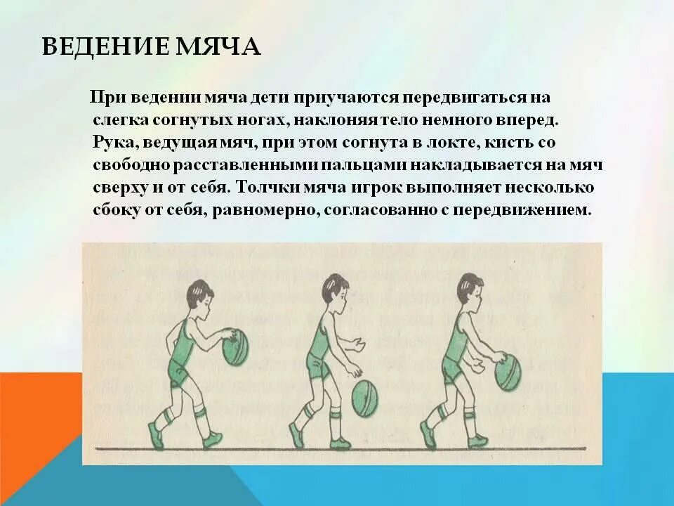 7 ведение мяча. Ведение и передача мяча в баскетболе. Баскетбол ведение мяча физра. Техника ведения мяча в баскетболе. Техника ведения мяча двумя руками в баскетболе.