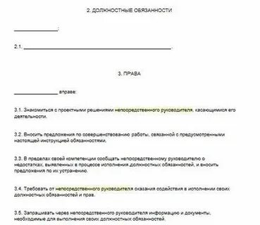Должностная инструкция выполняет задачи