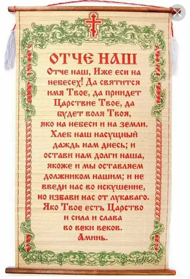 Молитвы вслух