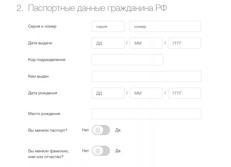 Замена паспортных данных. Замена паспортных данных