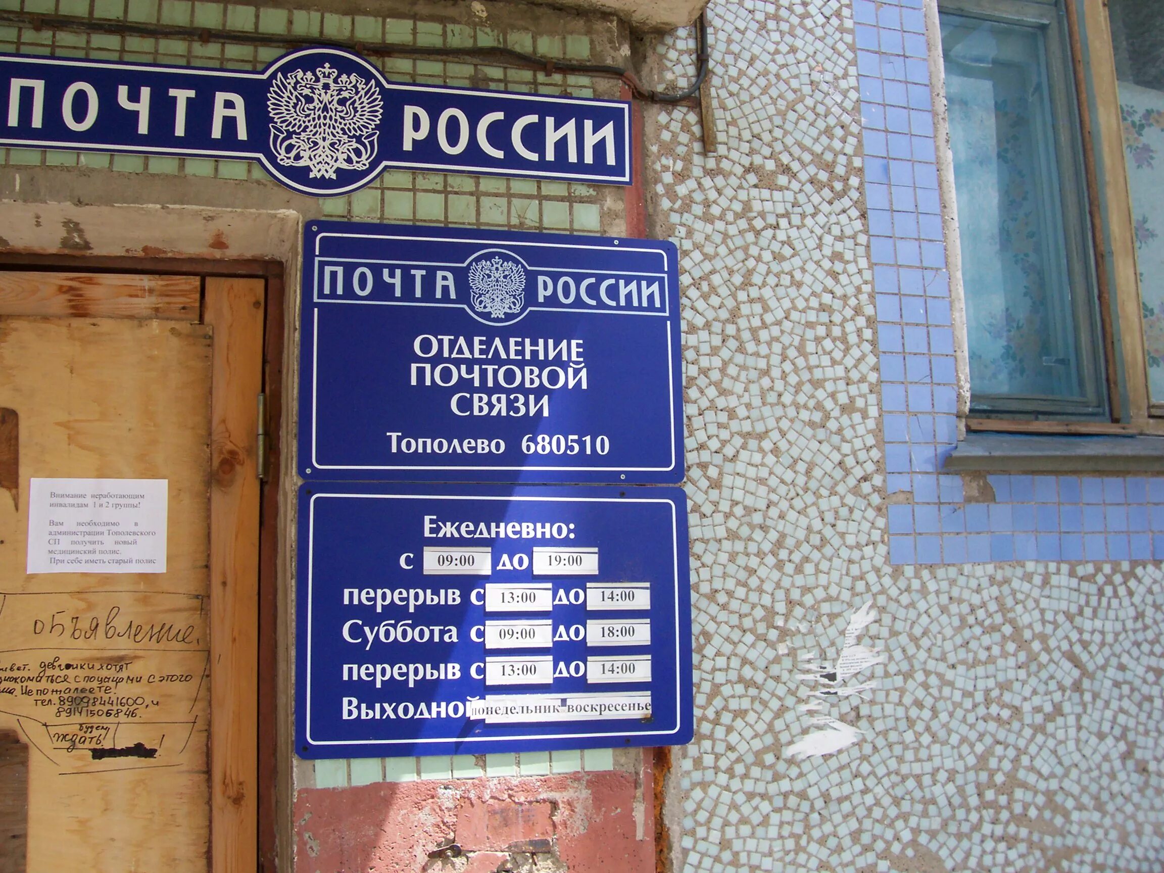 Отделение почтовой связи № 652245, почтовое отделение, Советская ул., 200, п. г.