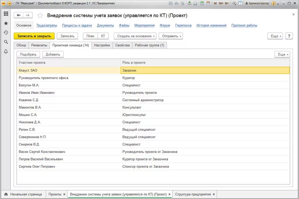 Скрипты 1с документооборот. 1с до. переписка по задаче в 1с:документооборот. история создания 1с документооборот. создание контрагента в 1с документооборот.