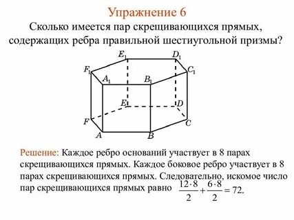 Свойства правильных прямых