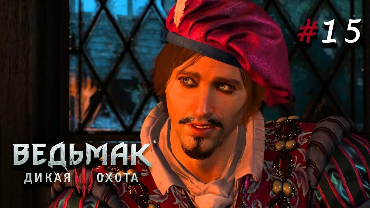 Песнь лютика ведьмак. Лютик ведьмак. бард лютик ведьмак. the witcher 3 лютик. лютик ведьмак 3 арт.