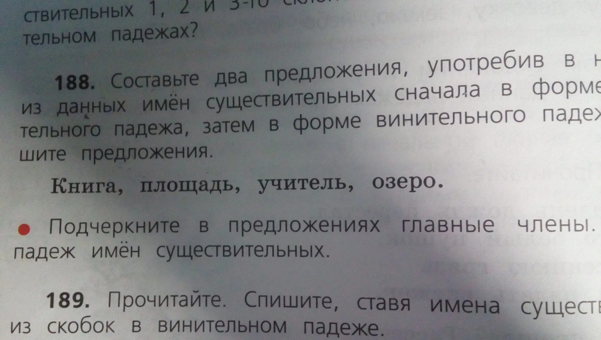 Слово озеро в винительном падеже в предложении