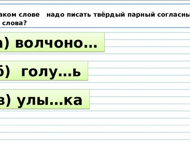 В каком слове нет корн. Высота корень слова. парные согласные в корне слова 2 класс. заменить согласную в слове ворота. ворота поменять согласную.