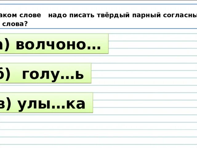 В каком слове нет корн. Высота корень слова. Парные согласные в корне слова 2 класс. Заменить согласную в слове ворота. Ворота поменять согласную.