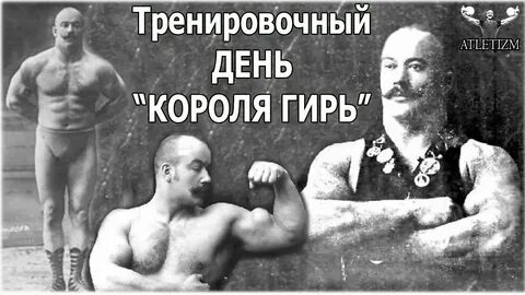 Король гирь