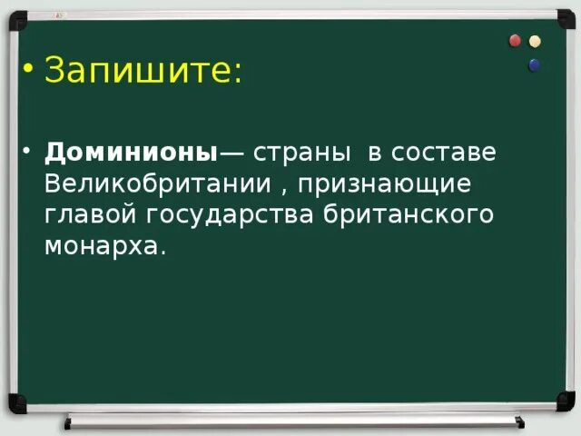 Доминион и протекторат разница. Колониальные империи. Термин метрополия. Доминион протекторат. Доминион протекторат.