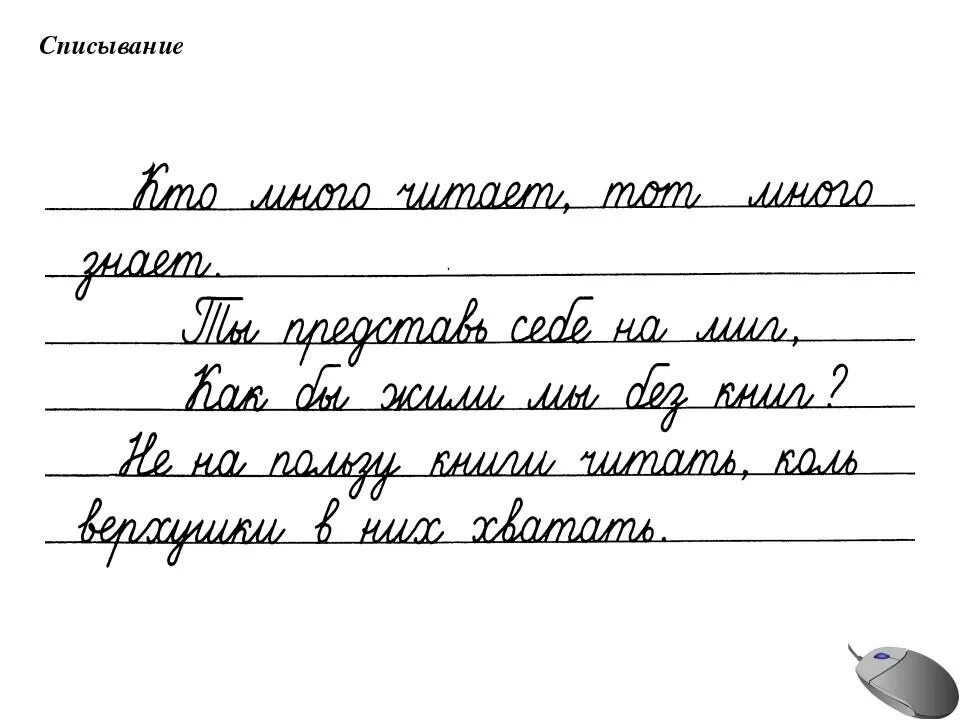 Писать небольшие тексты. Письменный текст для списывания 1 класс. Слова для списывания для дошкольников. Текст прописными буквами для списывания. Чистописание 3 класс текст для списывания.