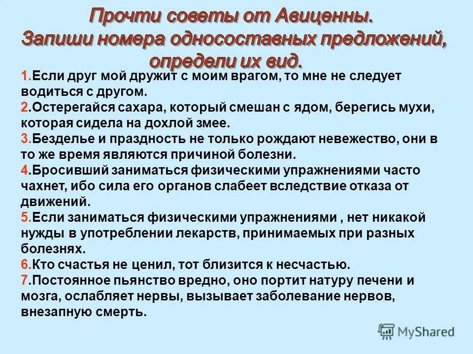 Односоставные предложения упражнения 8 класс. Простое односоставное безличное предложение. Запишите номера односоставных предложений. Едем бором темными лесами вид предложения. Друг который дружит с твоим врагом.