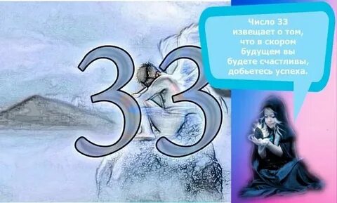 00 33 значение