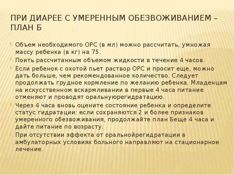 Помощь при поносе. Помощь при поносе