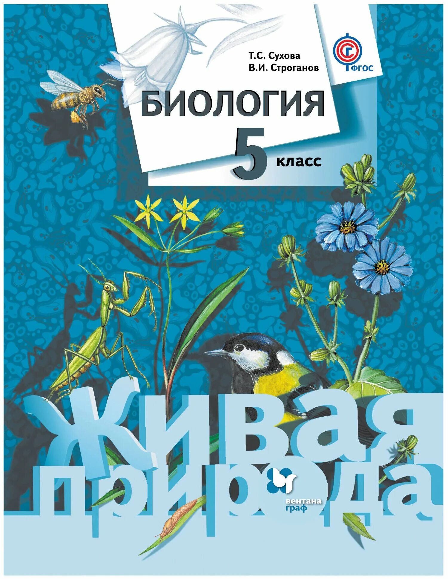 Пасечник углубленный уровень 10 класс линия жизни. Пономарева биология 11 класс 2021. С. Биология 11 класс учебник каменский. Биология 5 класс введение в биологию.