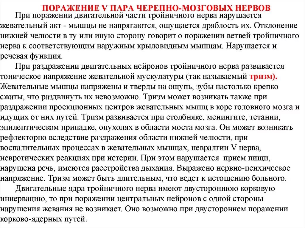 Черепные нервы симптомы. Поражение 3 ЧМН. Симптомы поражения ЧМН. Поражение черепно-мозговых нервов. Симптомы поражения черепно-мозговых нервов.