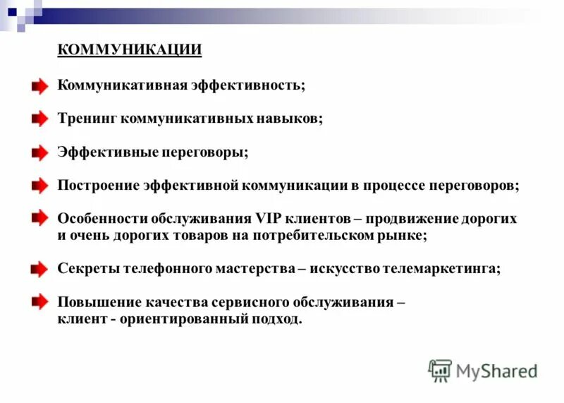 приемы эффективного взаимодействия. навыки эффективной коммуникации. навыки эффективного общения презентация. навыки эффективного общения. умения эффективной коммуникации.