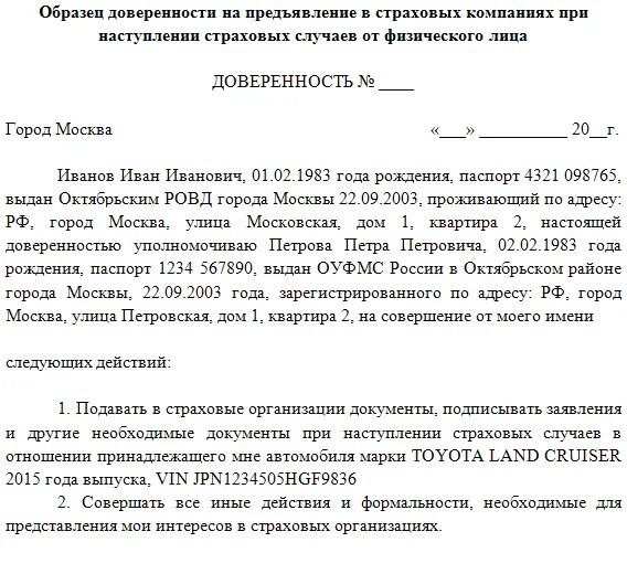 Доверенность на автомобиль для страховой компании образец. Доверенность в страховую компанию на автомобиль от юр лица. Доверенность в страховые компании образец юр лица. Рукописная доверенность на автомобиль для страховой образец. В каких случаях нужна доверенность