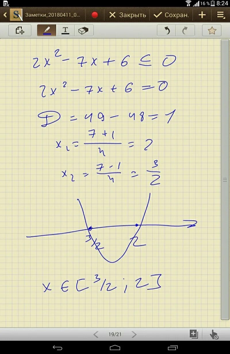 X 2 7x 6 больше 0. 2х2. Х2. Х2+7х+6=0. 2х^2-7х+6.