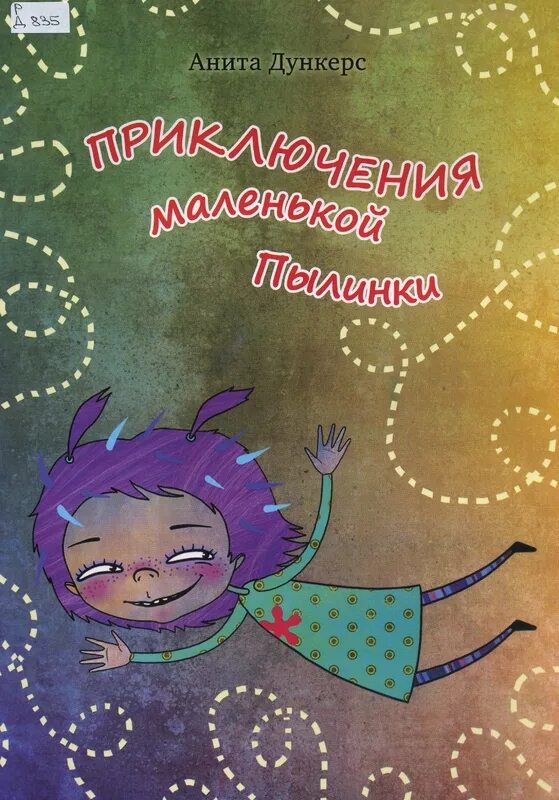 обложка книги семья. маленький мук 1983. приключение мало. волшебник сулейман маленький мук. приключения маленького бахи (2022).