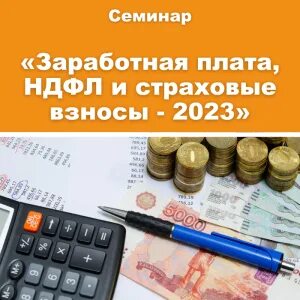 1с расчет страховых взносов 2023. Повышение квалификации бухгалтерский учет.