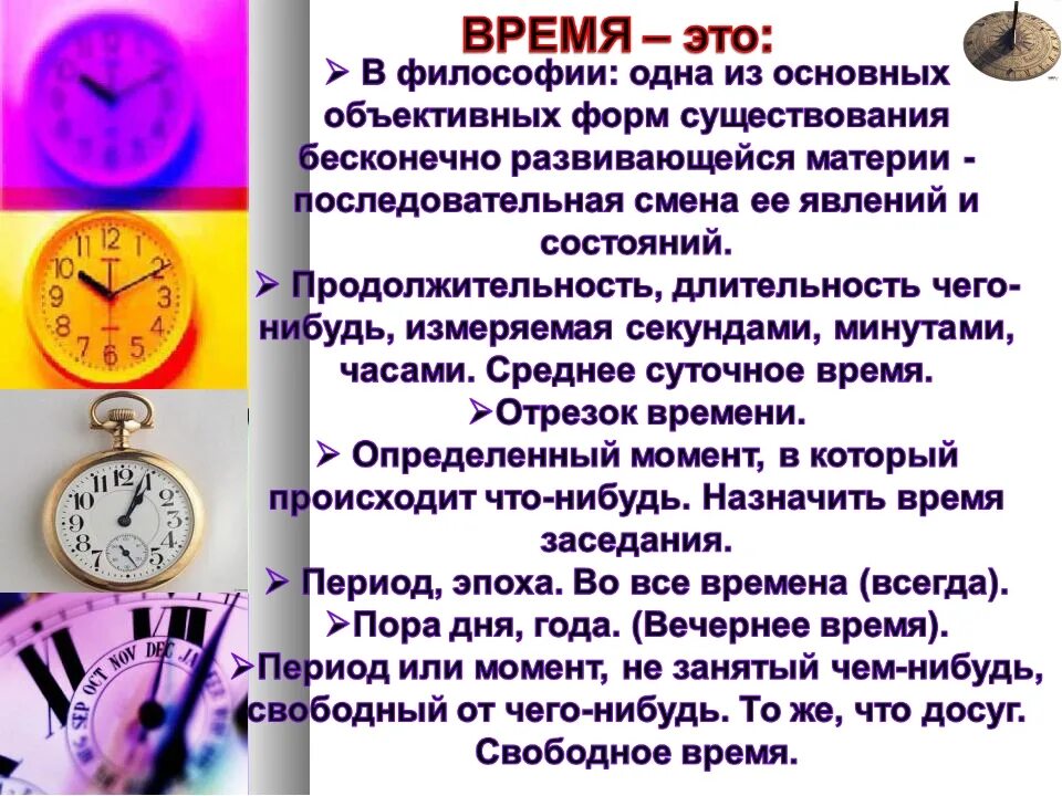 Общую информацию о времени